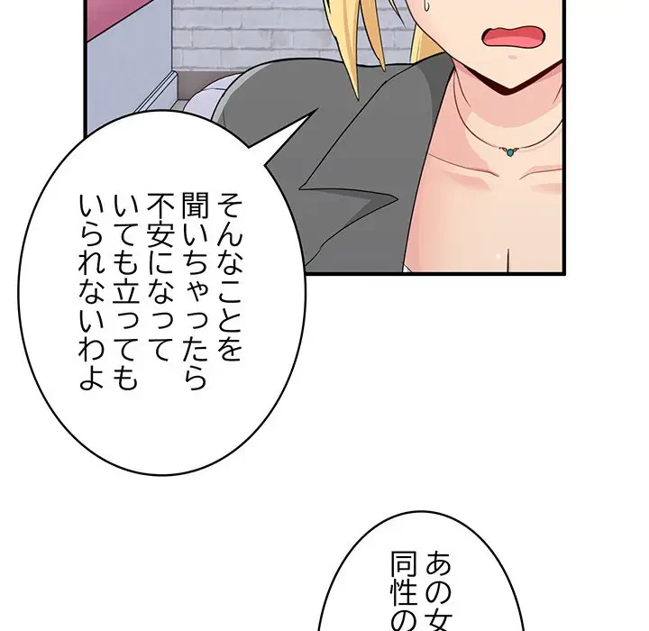 告白でリベンジ！ 第19話 - 63