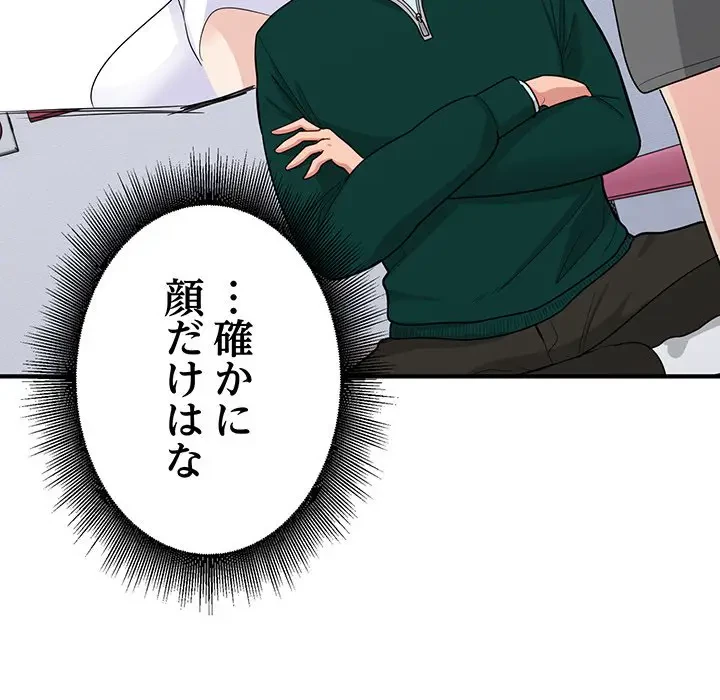 告白でリベンジ！ 第19話 - 65