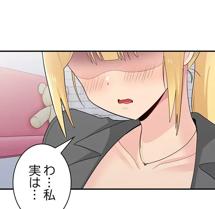 告白でリベンジ！ 第19話 - 66