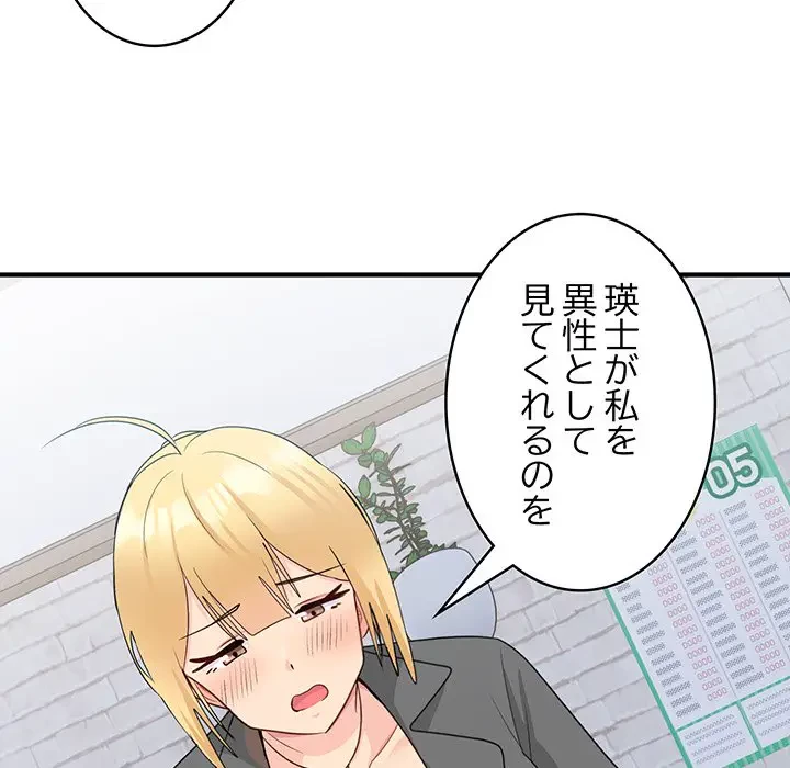 告白でリベンジ！ 第19話 - 67