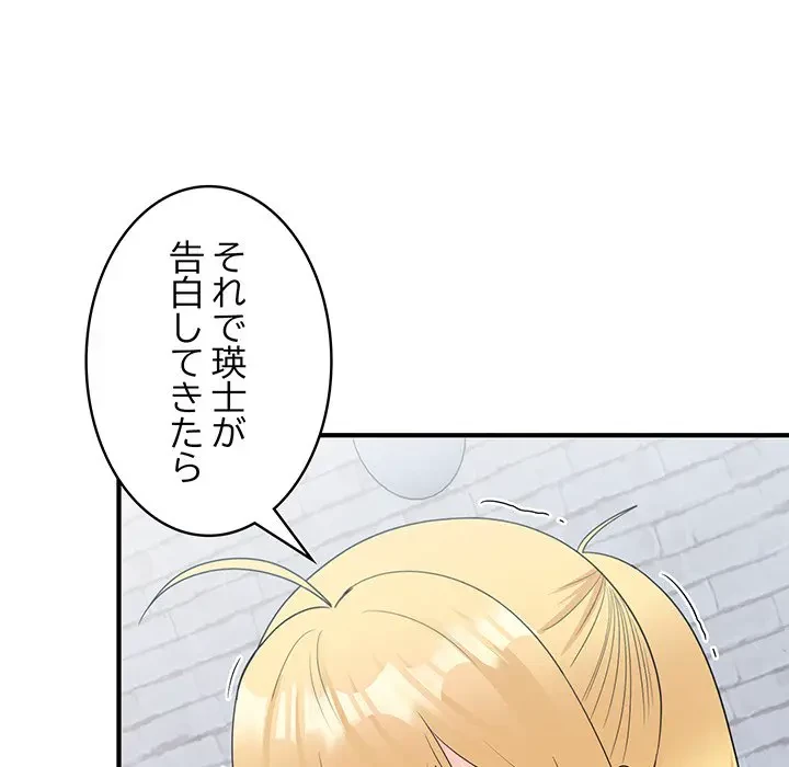 告白でリベンジ！ 第19話 - 69