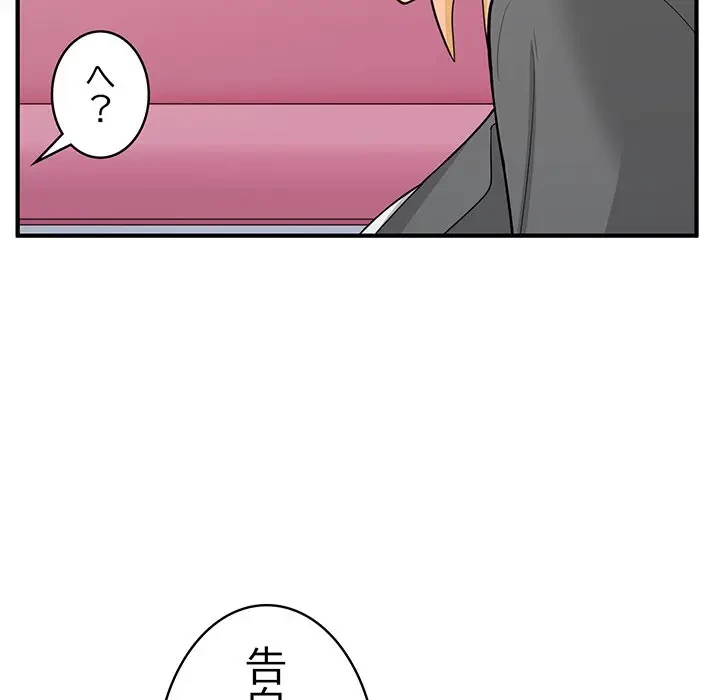 告白でリベンジ！ 第19話 - 74