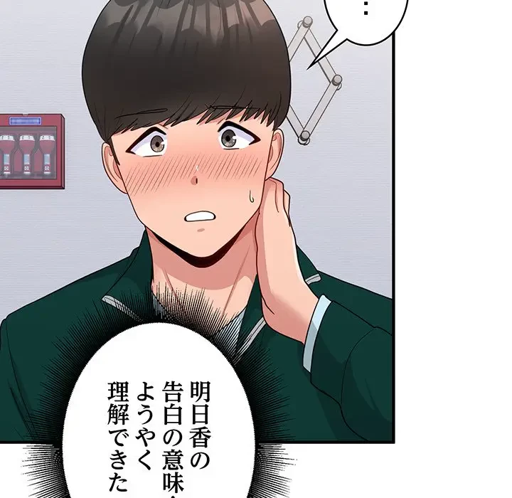 告白でリベンジ！ 第19話 - 78