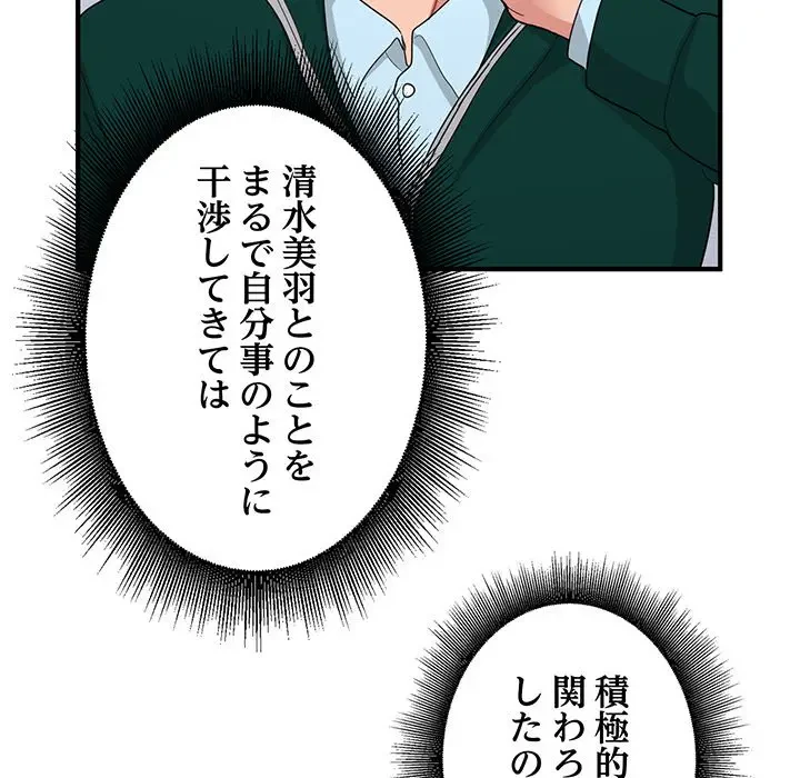 告白でリベンジ！ 第19話 - 80