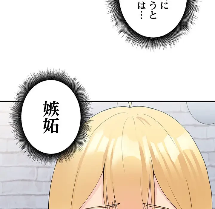 告白でリベンジ！ 第19話 - 81