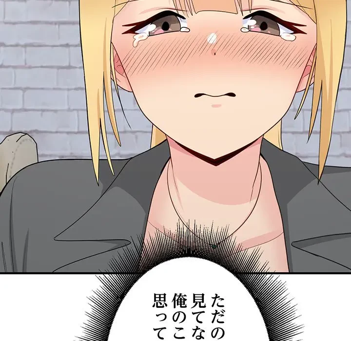 告白でリベンジ！ 第19話 - 82