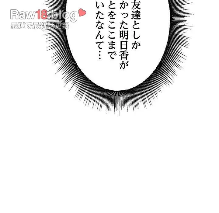 告白でリベンジ！ 第19話 - 83