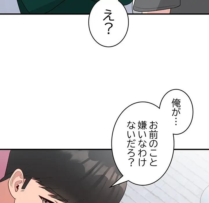 告白でリベンジ！ 第19話 - 87