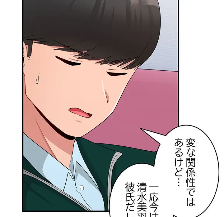 告白でリベンジ！ 第19話 - 90