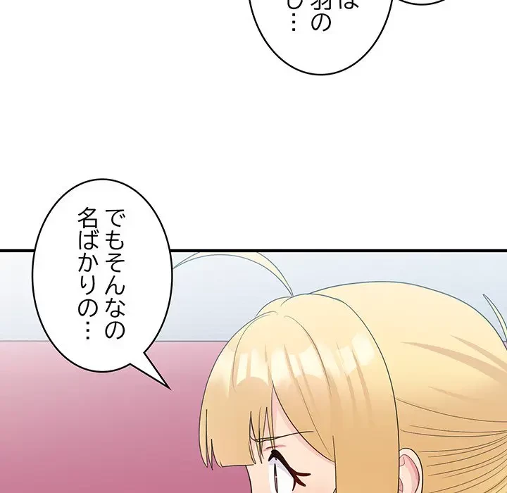 告白でリベンジ！ 第19話 - 91