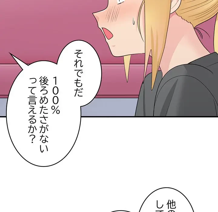 告白でリベンジ！ 第19話 - 92