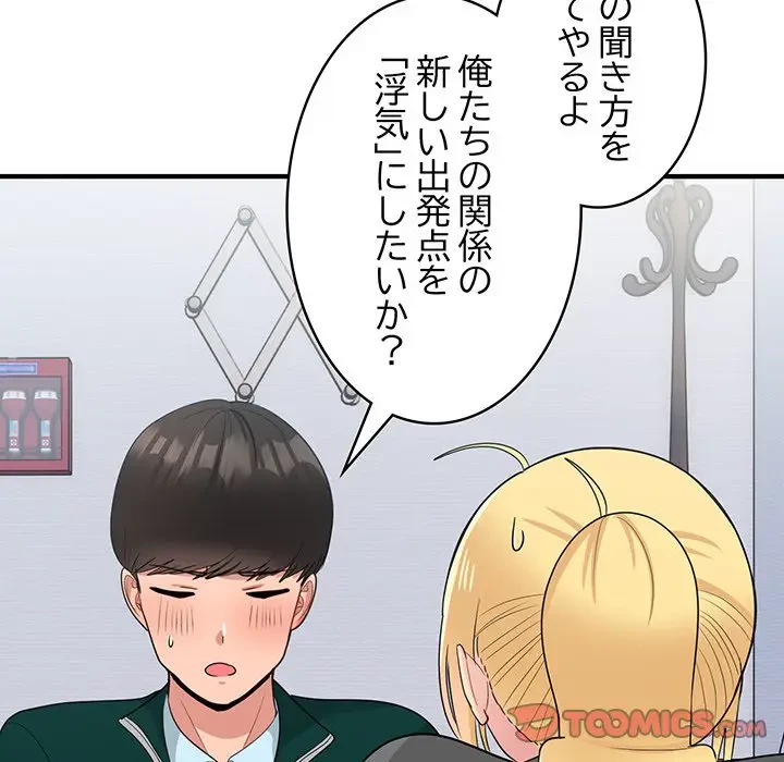 告白でリベンジ！ 第19話 - 93