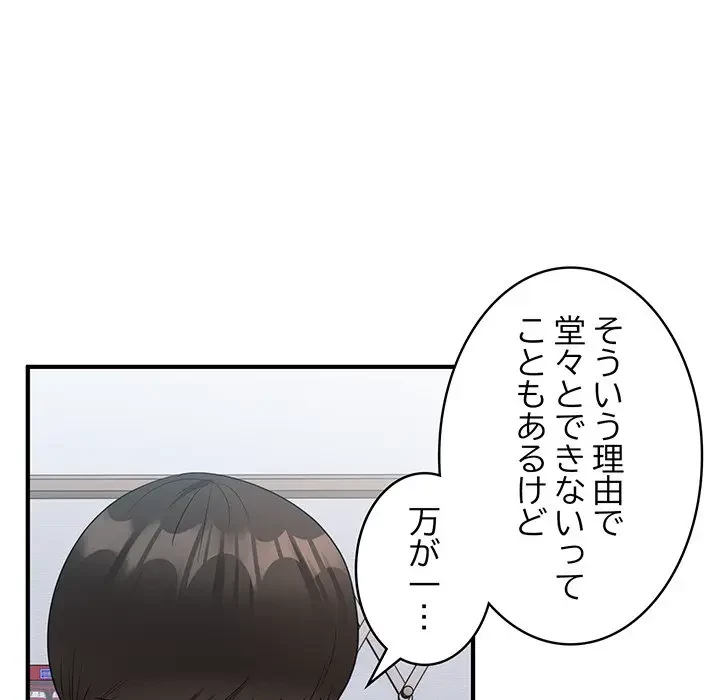 告白でリベンジ！ 第19話 - 95