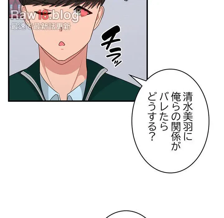 告白でリベンジ！ 第19話 - 96