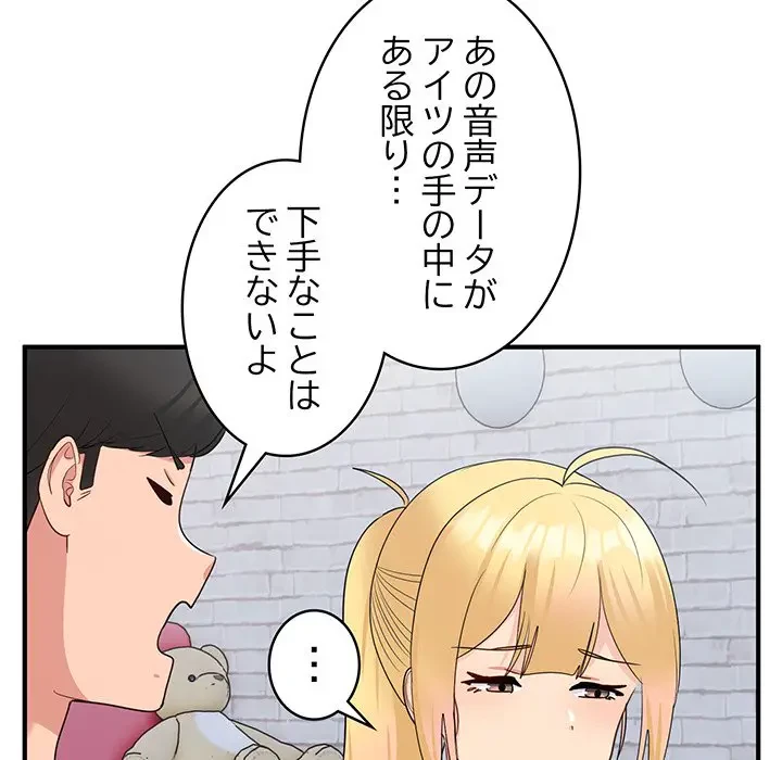 告白でリベンジ！ 第19話 - 97