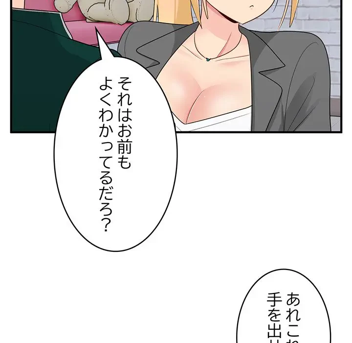 告白でリベンジ！ 第19話 - 98