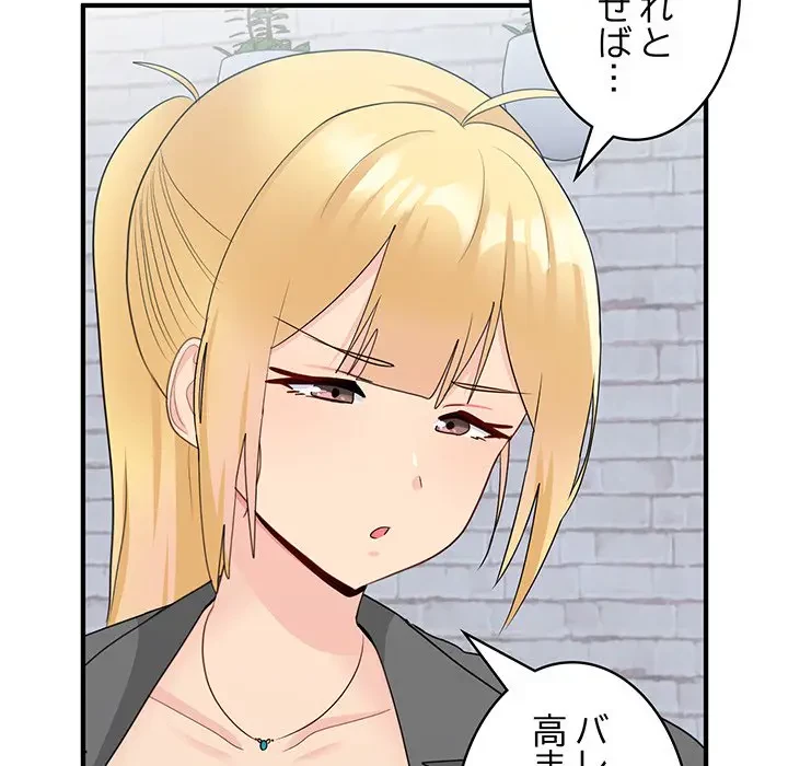 告白でリベンジ！ 第19話 - 99