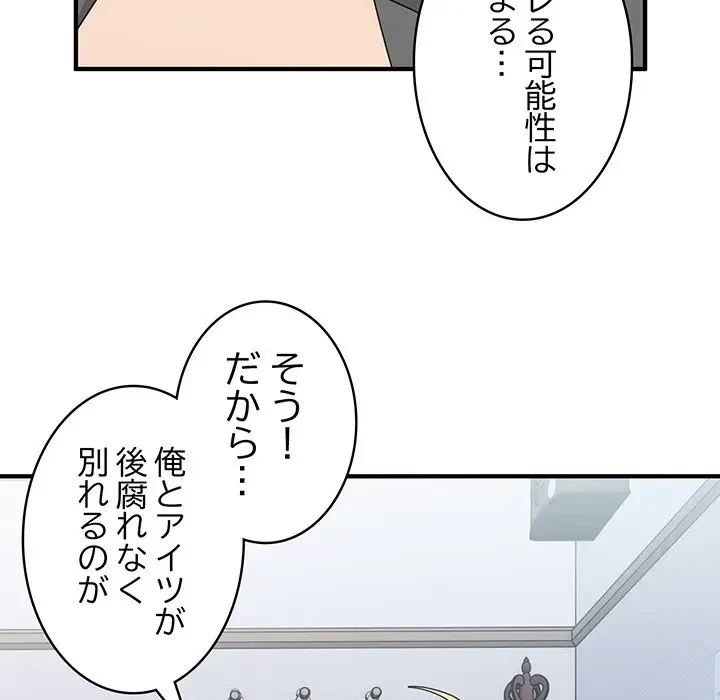 告白でリベンジ！ 第19話 - 100