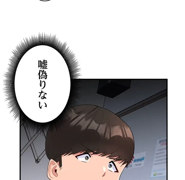 告白でリベンジ！ 第19話 - 102