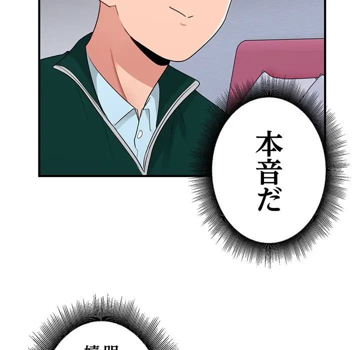 告白でリベンジ！ 第19話 - 103