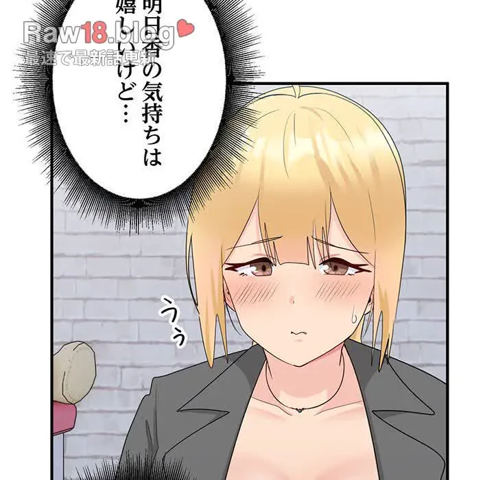 告白でリベンジ！ 第19話 - 104