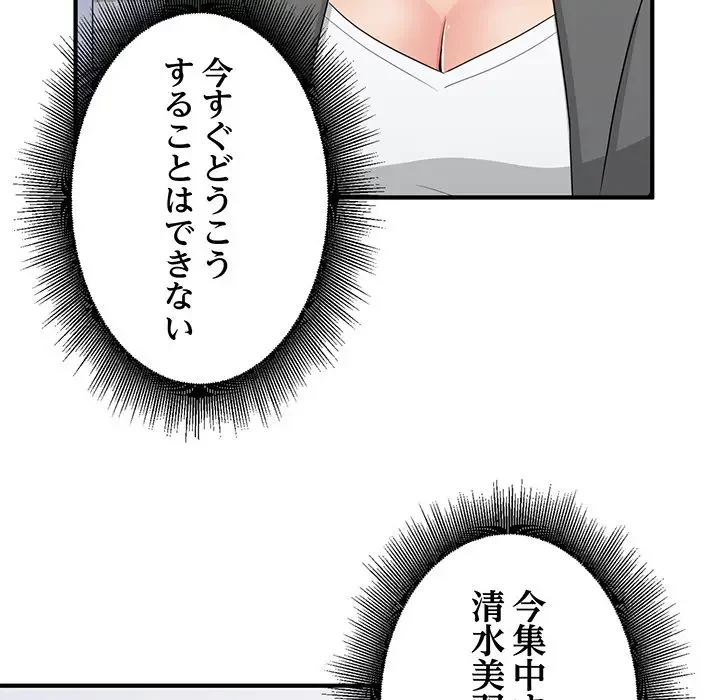 告白でリベンジ！ 第19話 - 105