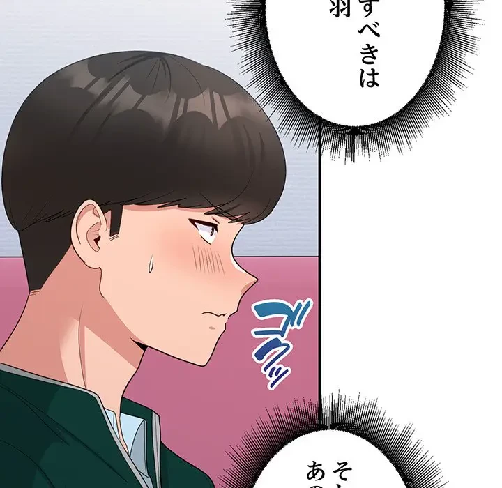 告白でリベンジ！ 第19話 - 106