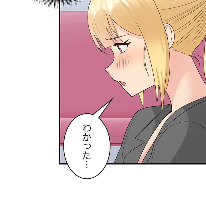 告白でリベンジ！ 第19話 - 108