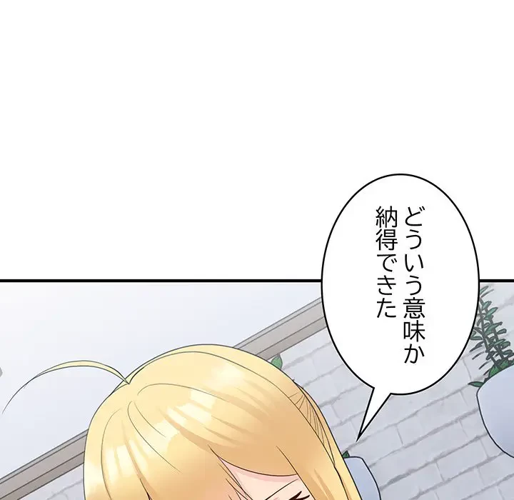 告白でリベンジ！ 第19話 - 109