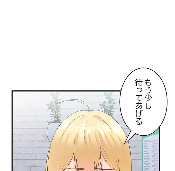 告白でリベンジ！ 第19話 - 112