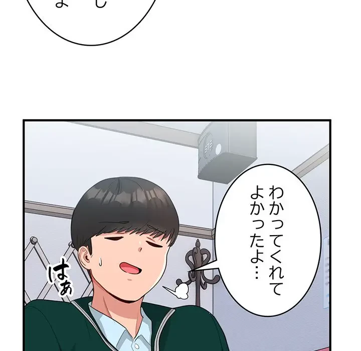 告白でリベンジ！ 第19話 - 114