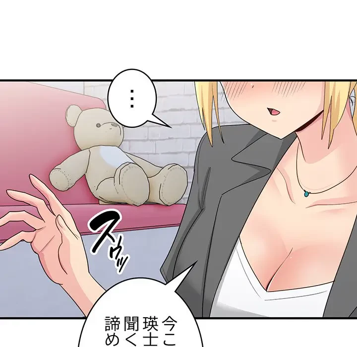 告白でリベンジ！ 第19話 - 116