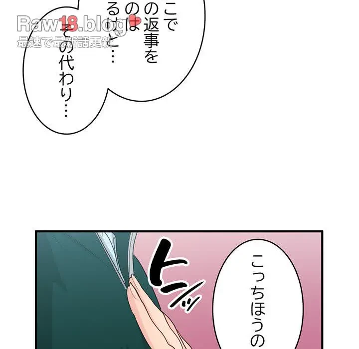 告白でリベンジ！ 第19話 - 117