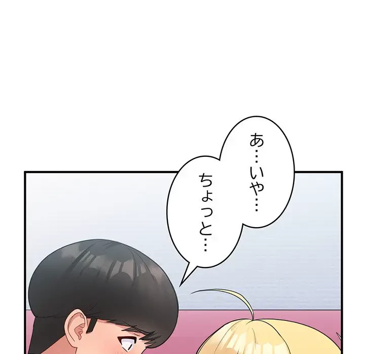 告白でリベンジ！ 第19話 - 121