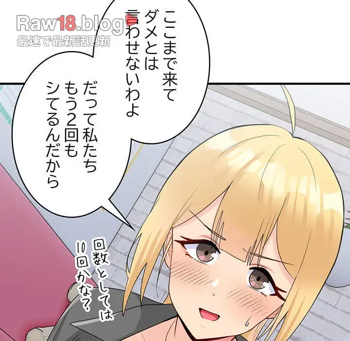 告白でリベンジ！ 第19話 - 123