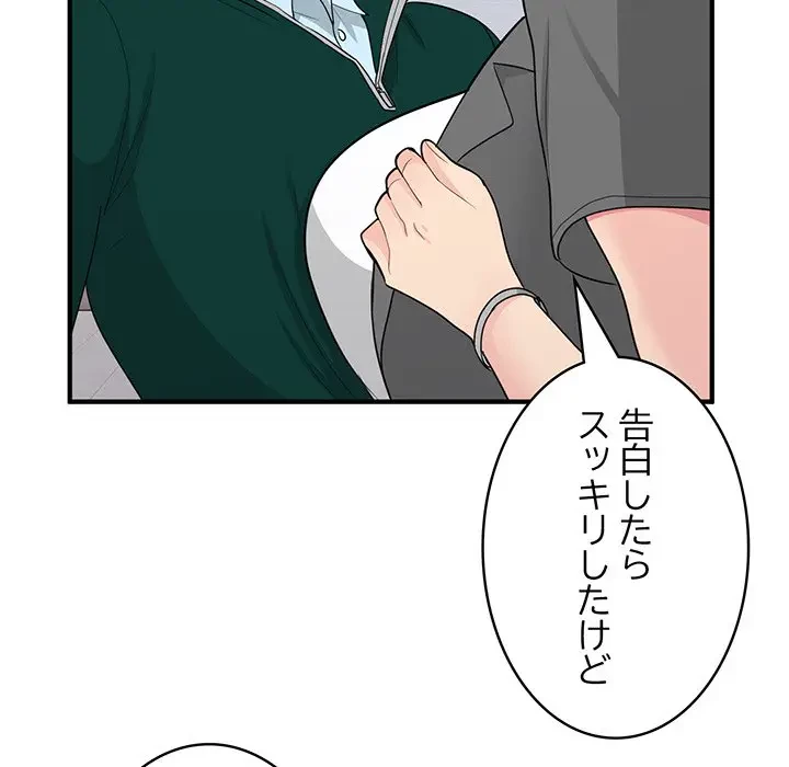 告白でリベンジ！ 第19話 - 126