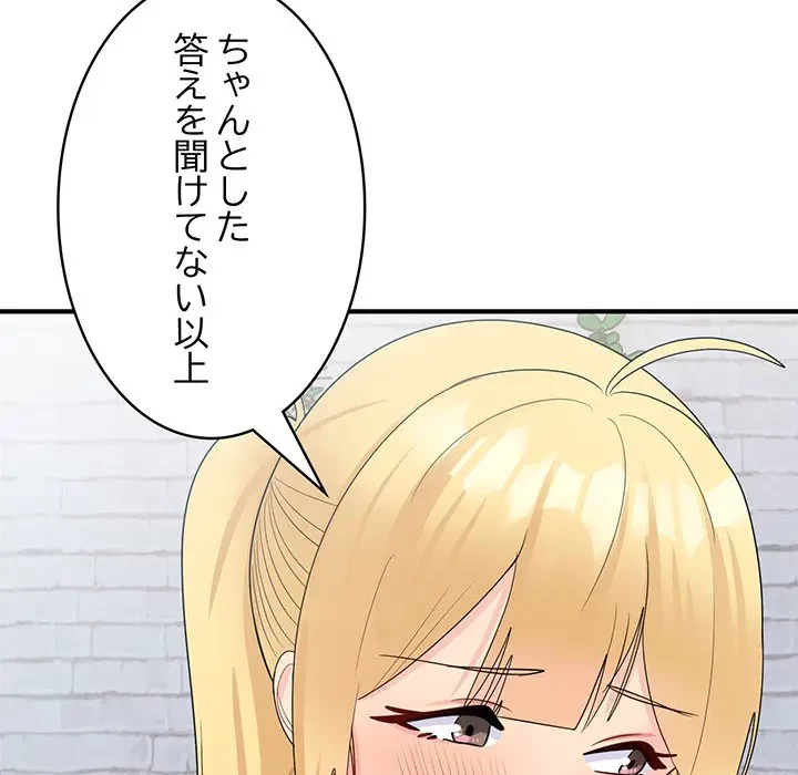 告白でリベンジ！ 第19話 - 127