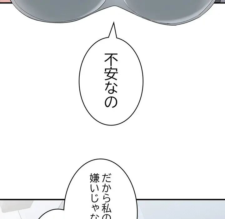 告白でリベンジ！ 第19話 - 129