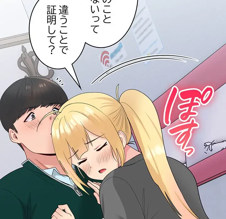 告白でリベンジ！ 第19話 - 130