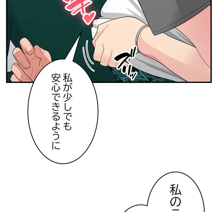 告白でリベンジ！ 第19話 - 133