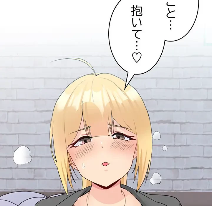 告白でリベンジ！ 第19話 - 134