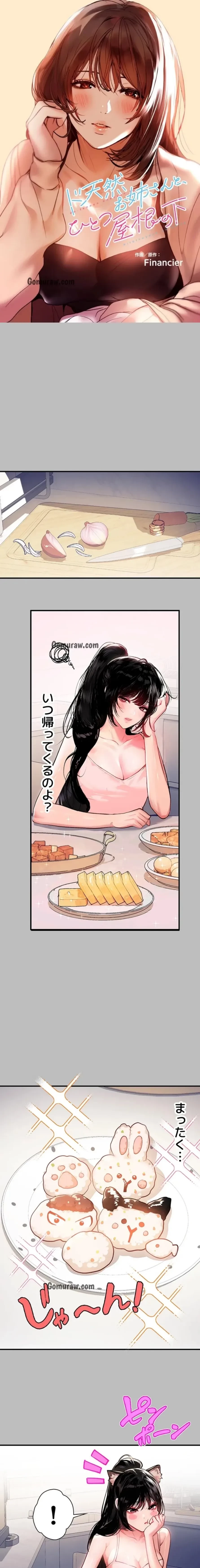 ド天然お姉さんと、ひとつ屋根の下 第51話 - 1