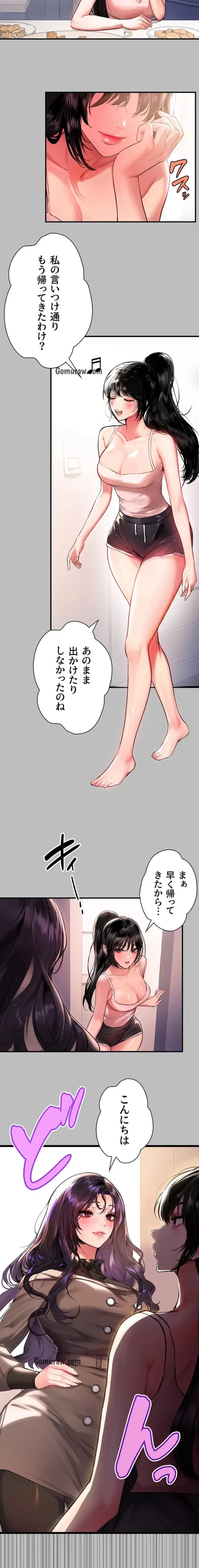 ド天然お姉さんと、ひとつ屋根の下 第51話 - 2