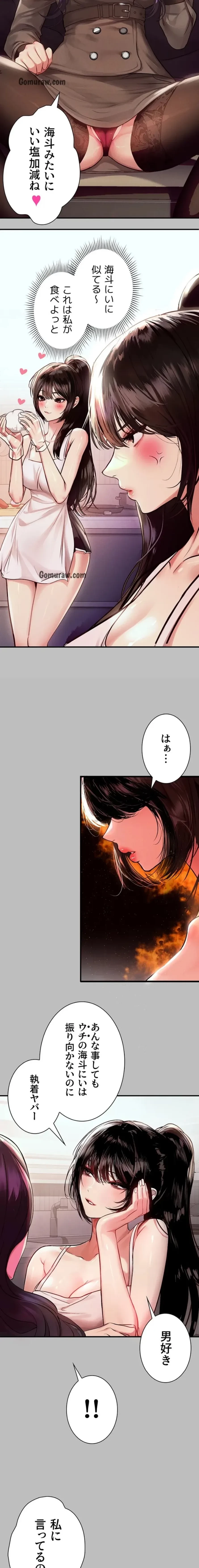 ド天然お姉さんと、ひとつ屋根の下 第51話 - 5