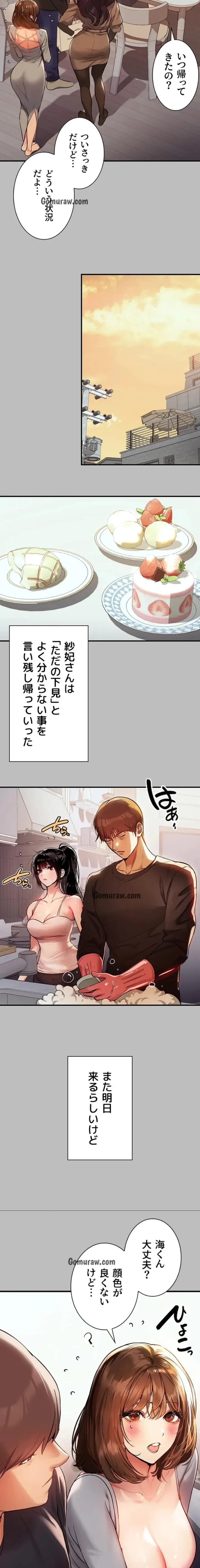 ド天然お姉さんと、ひとつ屋根の下 第51話 - 9