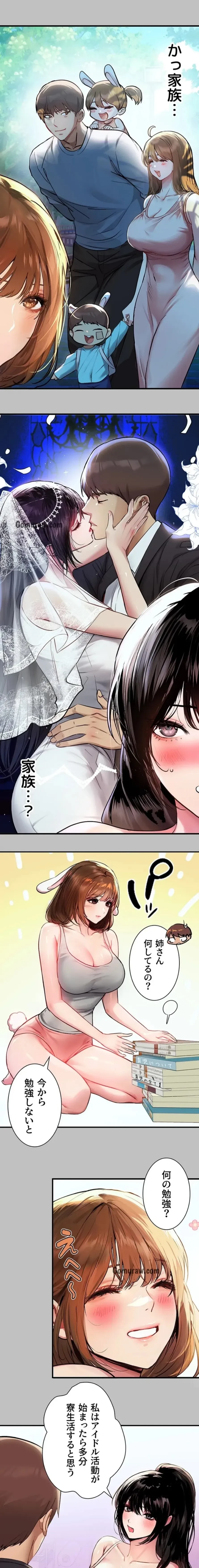 ド天然お姉さんと、ひとつ屋根の下 第51話 - 11