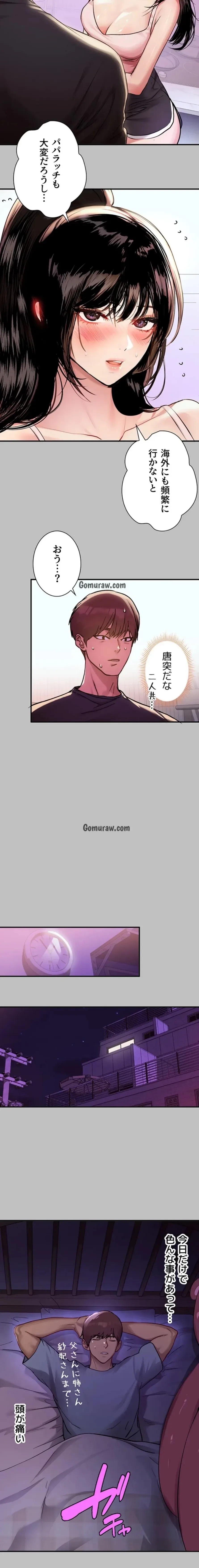 ド天然お姉さんと、ひとつ屋根の下 第51話 - 12