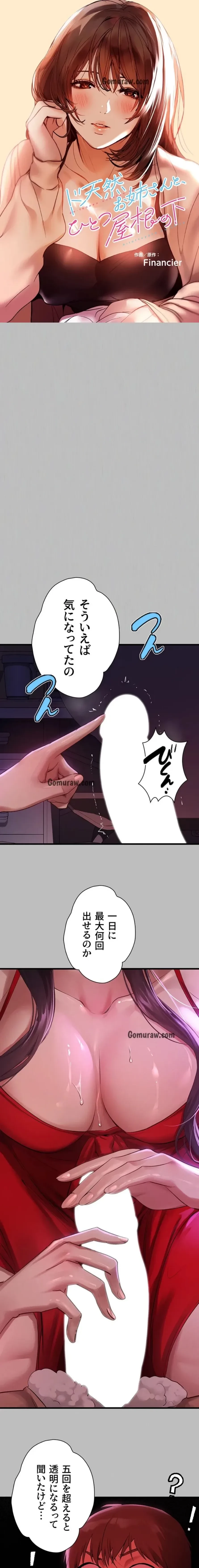 ド天然お姉さんと、ひとつ屋根の下 第52話 - 1