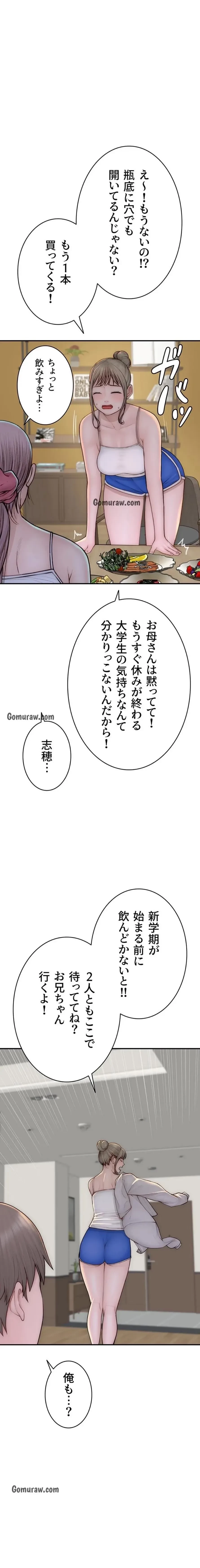 抜け出せない母親の沼 第117話 - 1