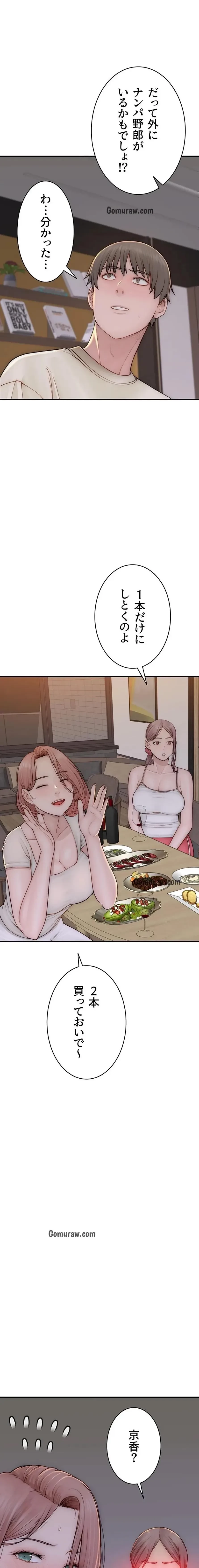 抜け出せない母親の沼 第117話 - 2